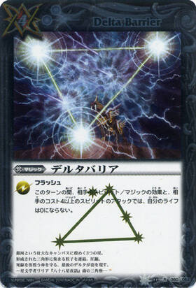 デルタバリア(BS11-080) | R | ドラゴンスター | バトルスピリッツ