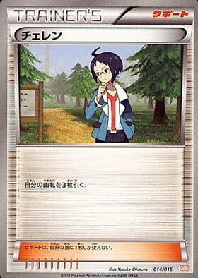 チェレン(279/SV-P) | プロモ | ドラゴンスター | ポケモンカード