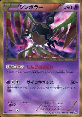 シンボラー(057/051 UR) | UR | ドラゴンスター | ポケモンカード