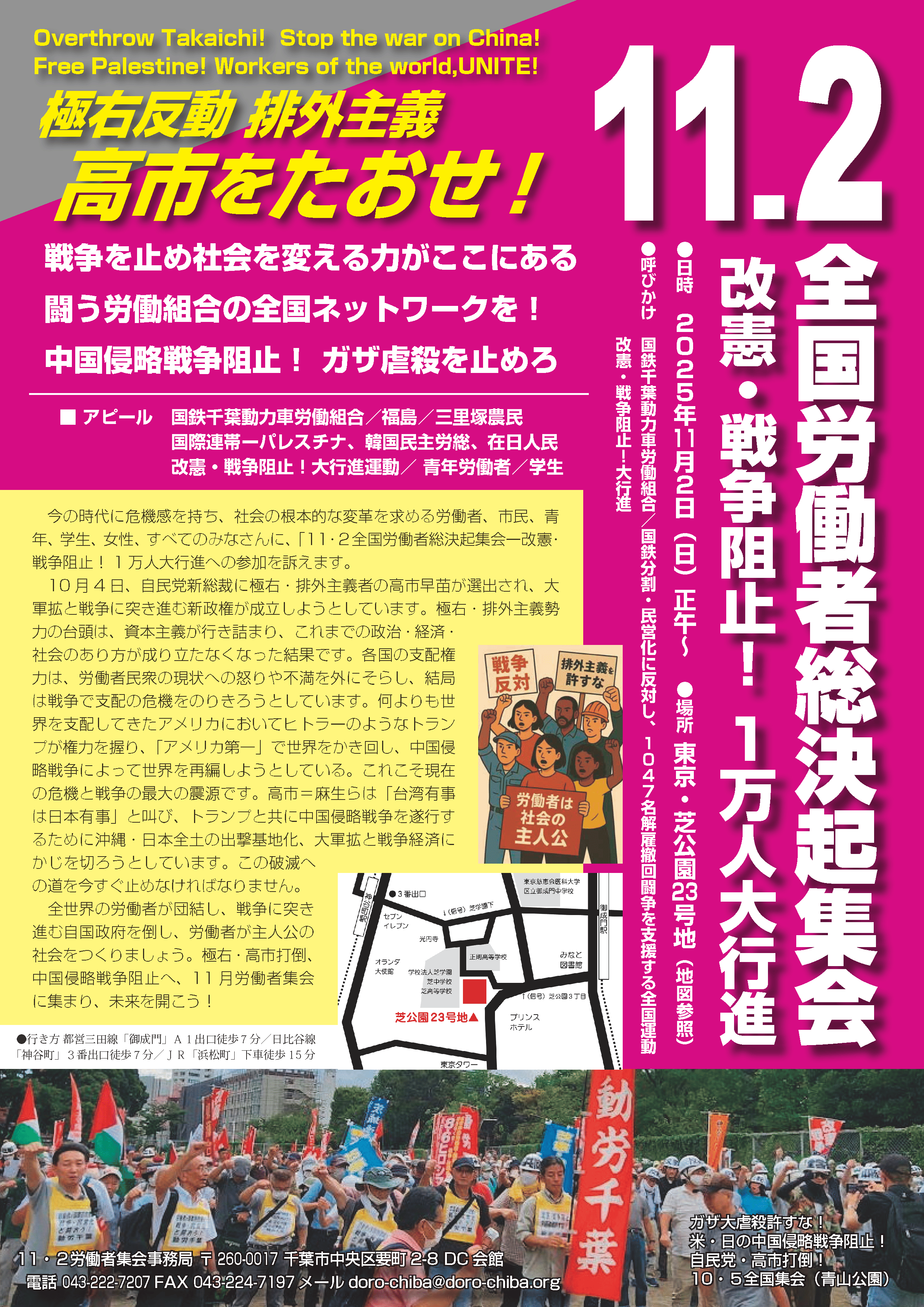 11・2全国労働者総決起集会へ 組合員・ｼﾆｱ組合員・OB・家族の総