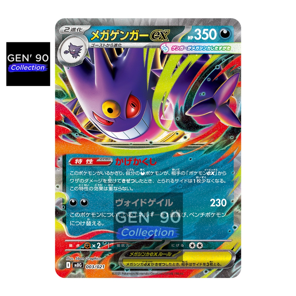 PTCG POKEMON CARD [VER.2025] [Mega Gengar ex] [超级耿鬼ex] MBG 003