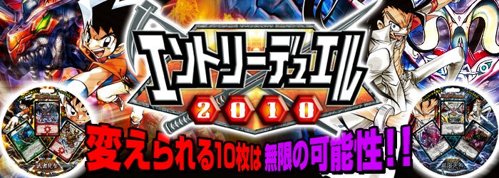 Vol.54 エントリーデッキ2010にサムライデッキが登場!! サムライ