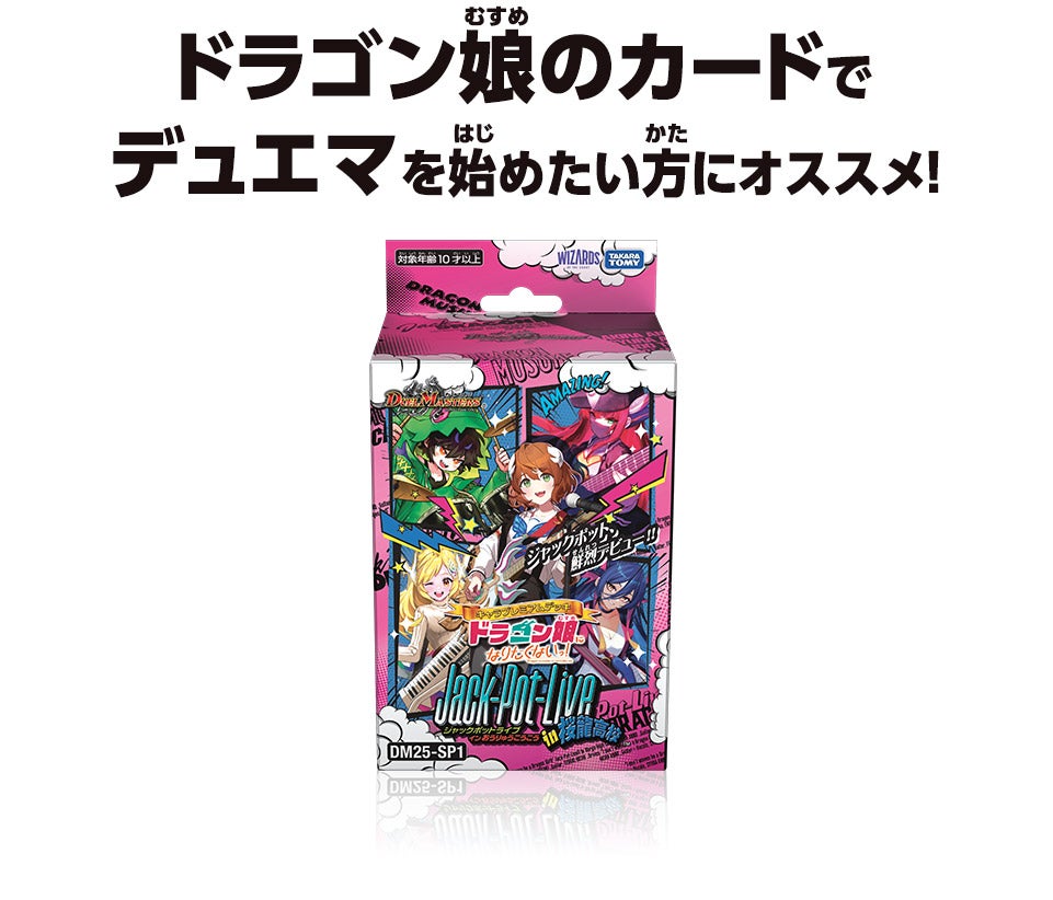 はじめての方へ | デュエル・マスターズ