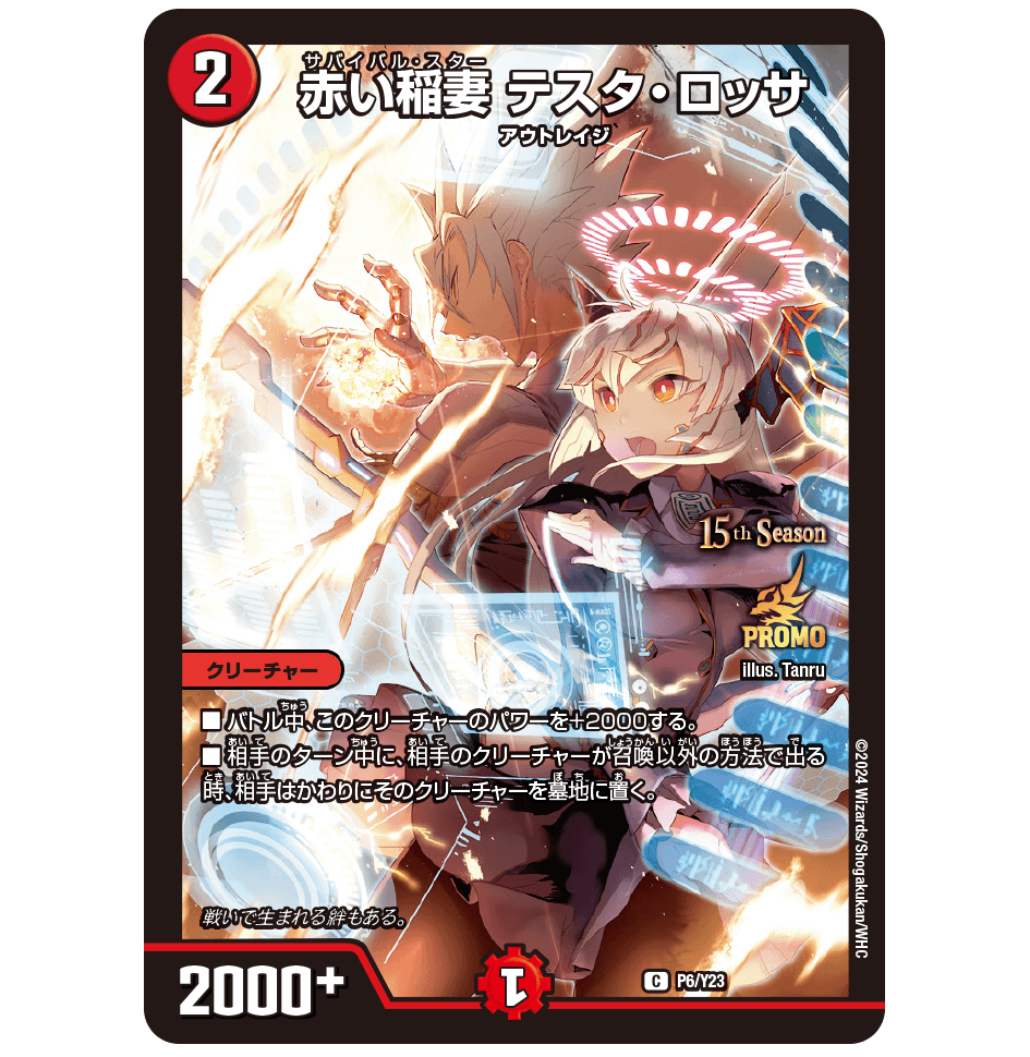 クリエイターズ・レター Vol.55 | デュエル・マスターズ