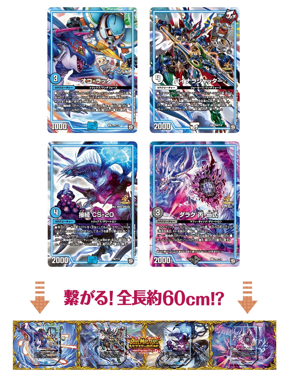 whf20winter | デュエル・マスターズ