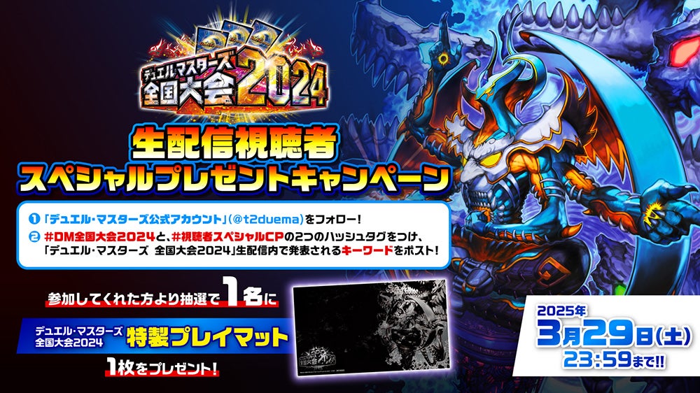 デュエル・マスターズ 全国大会2024 | デュエル・マスターズ