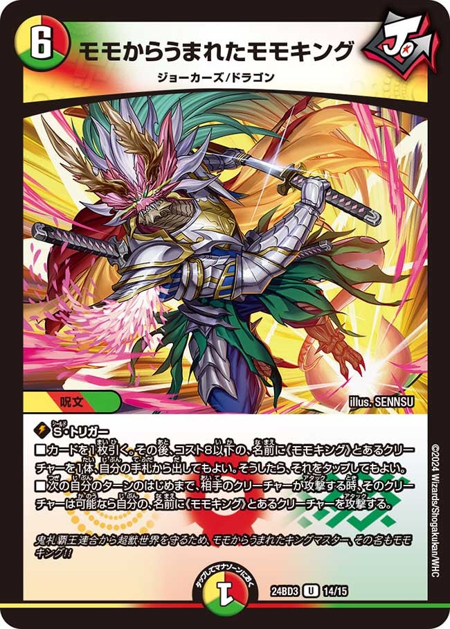 モモからうまれたモモキング(DM24BD3 14/15) | デュエル・マスターズ