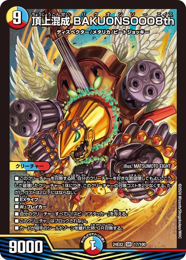 DMGP2024-2nd Day1（アドバンス） 準々決勝：3900 vs. Nettoban