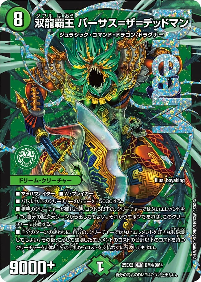 DMGP2025-2nd ：事前メタゲーム総括記事 アドバンス編 | デュエル