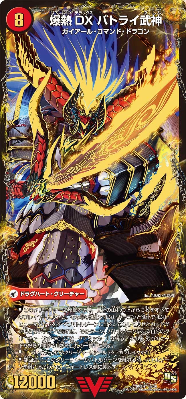 爆熱剣 バトライ刃(DMX18 1/50) | デュエル・マスターズ