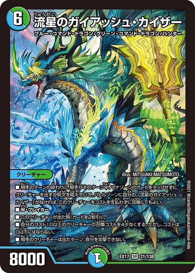 流星のガイアッシュ・カイザー(DMEX17 21/138) | デュエル・マスターズ