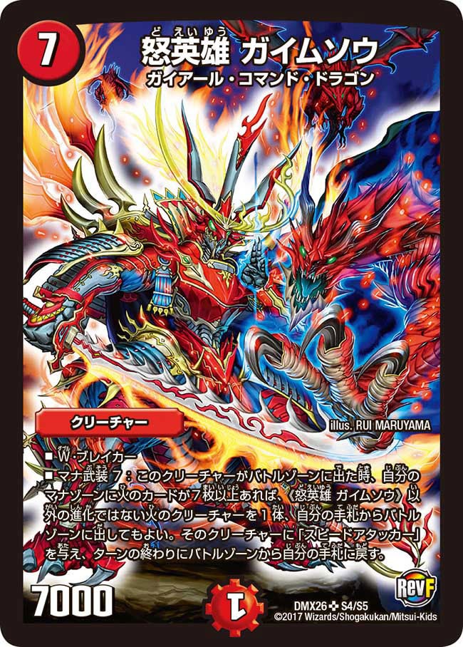 DMX-26 ファイナル・メモリアル・パック ~DS・Rev・RevF編~ | デュエル