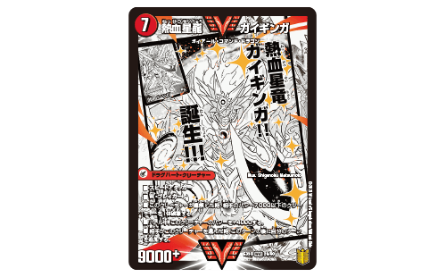 DMEX-15 デュエル・マスターズTCG 20周年超感謝メモリアルパック 魂の