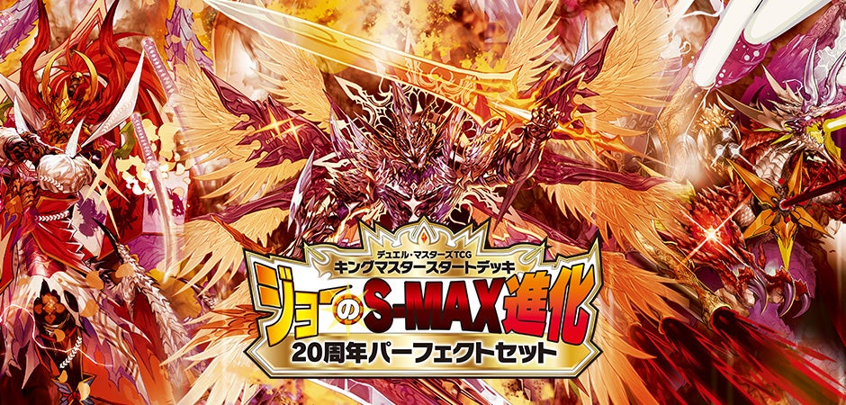 DMSP-06 デュエル・マスターズTCG キングマスタースタートデッキ