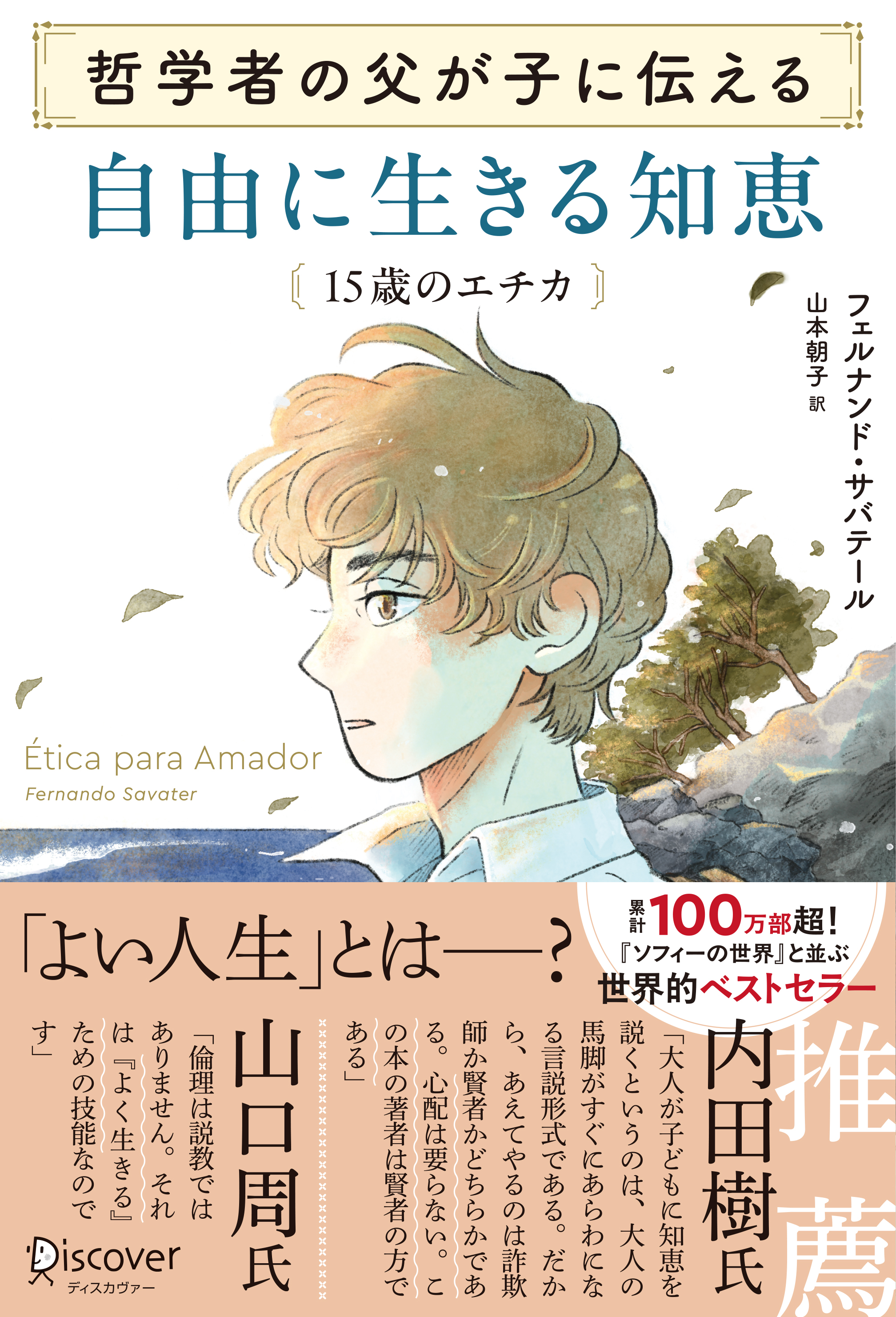 バタフライ・エフェクト | ディスカヴァー・トゥエンティワン