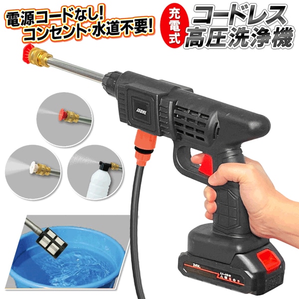 dショッピング |送料無料 ! 高圧洗浄機 コードレス 泡の噴射も可能