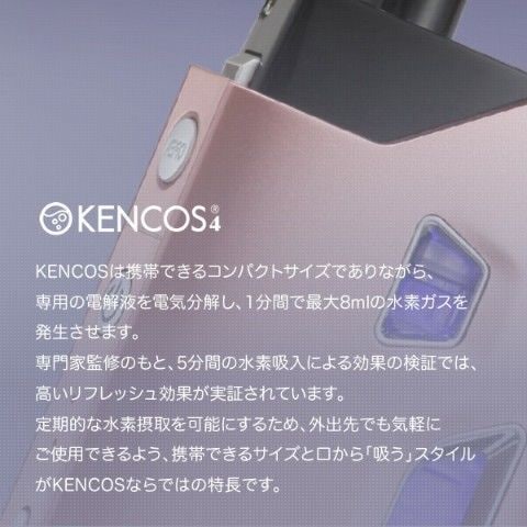 dショッピング |ポータブル水素ガス吸引具 KENCOS4 ケンコス4 AB-D51