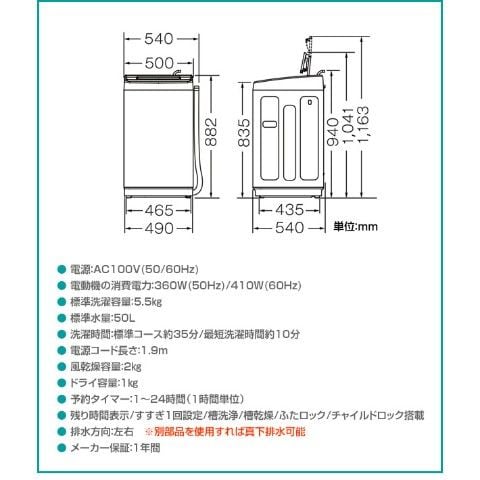 dショッピング |全自動洗濯機 洗濯5.5kg HW-T55C ホワイト 洗濯機 5.5