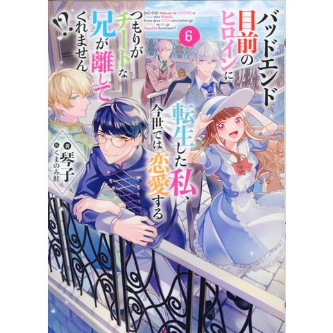 dショッピング |バッドエンド目前のヒロインに転生した私、今世では