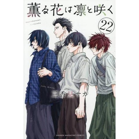 dショッピング |[新品]薫る花は凛と咲く (1-21巻 最新刊) 全巻セット