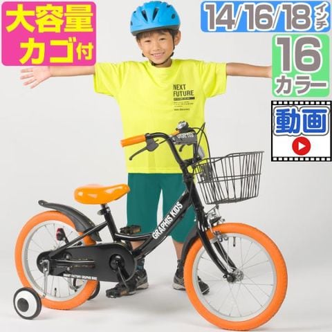 dショッピング |子供用自転車 16インチ 14インチ 18インチ 補助輪 カゴ