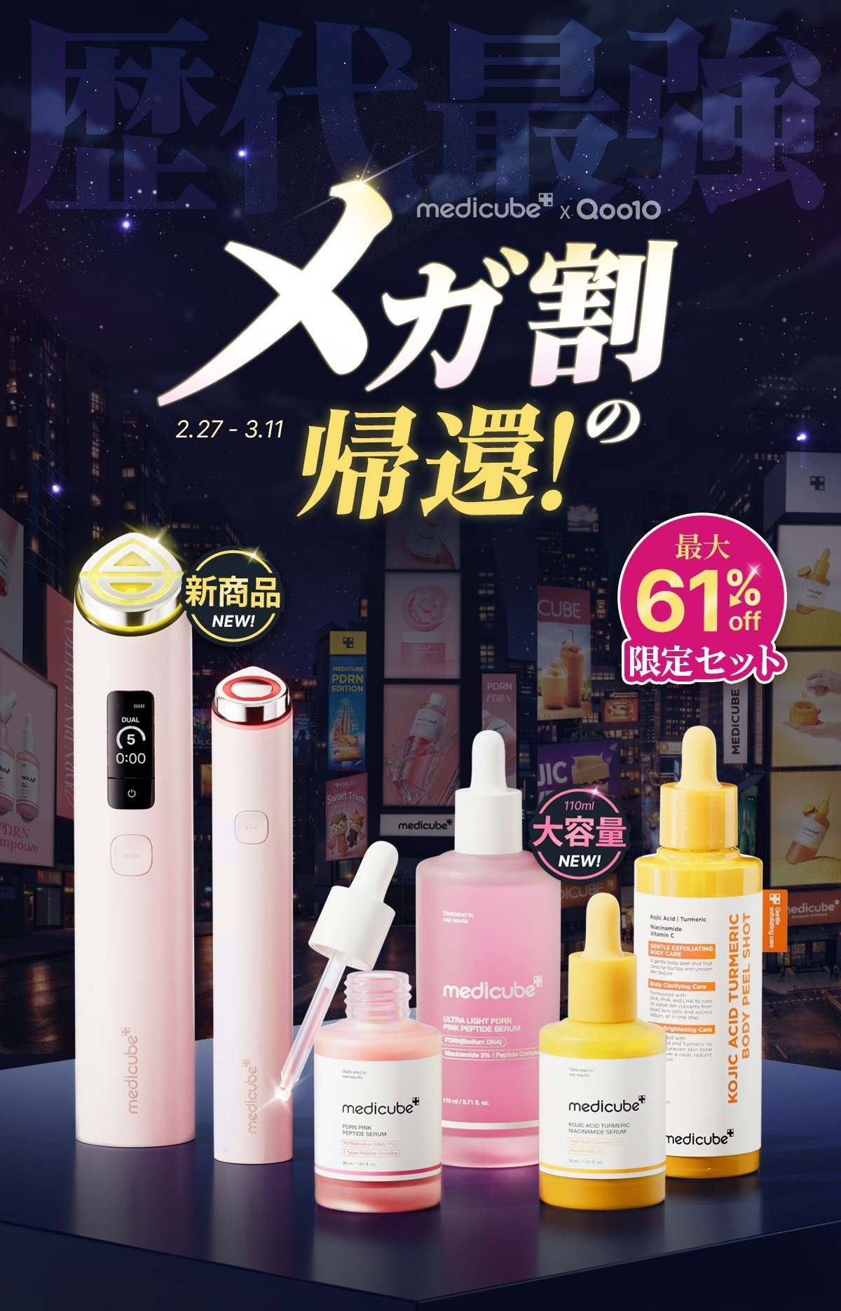 medicube(メディキューブ)公式