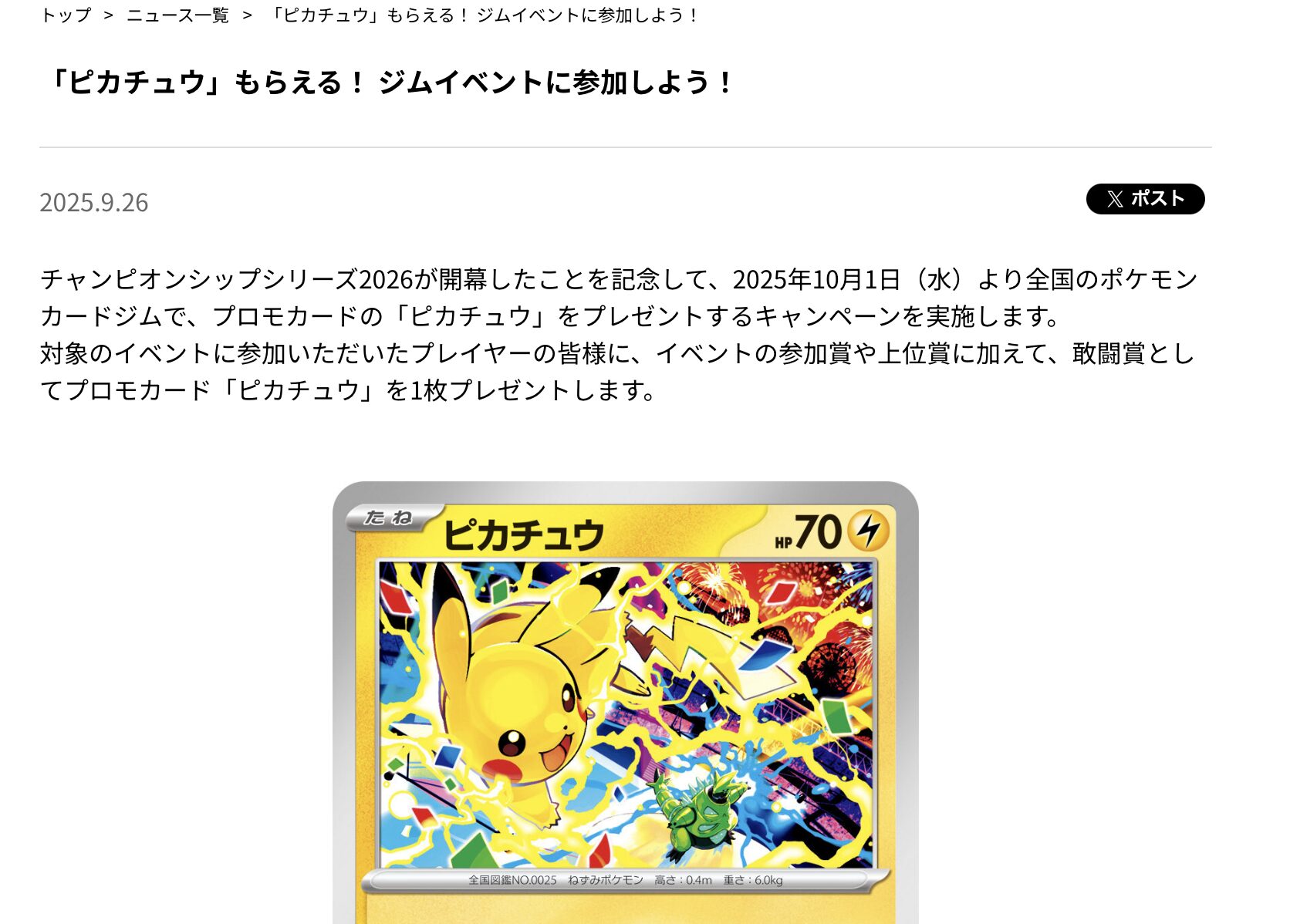 ポケモンカードジムであのプロモカード「ピカチュウ」プレゼント