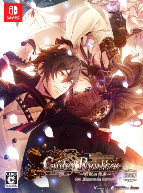 Code:Realize ～彩虹の花束～ for Nintendo Switch (限定版)【買取価格
