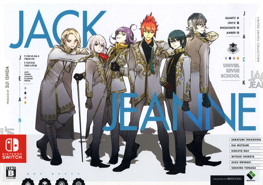 ジャックジャンヌ 限定ユニヴェールコレクション (限定版)【買取価格