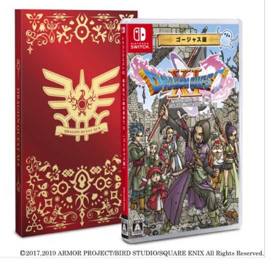 ゴージャス版】ドラゴンクエストXI 過ぎ去りし時を求めて S【買取価格