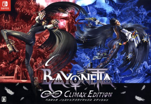 ベヨネッタ ∞CLIMAX EDITION【買取価格】｜ゲオの宅配買取