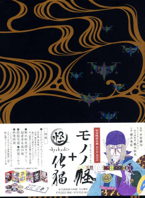 モノノ怪+怪~ayakashi~化猫 DVD-BOX (初回限定生産) Amazon.com: モノノ怪+怪~ayakashi~化猫 DVD-BOX (初回限定生産