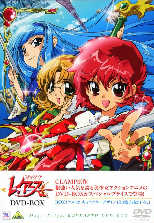 魔法騎士レイアース DVD-BOX/椎名へきる【買取価格】｜ゲオの宅配買取