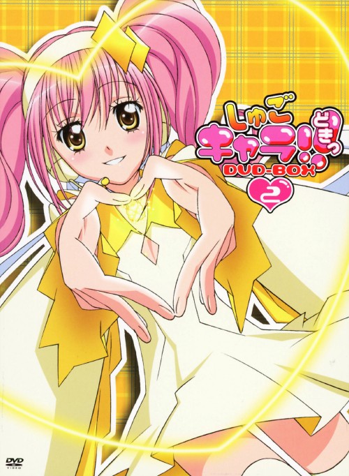 しゅごキャラ!! どきっ DVD-BOX 2 CD Amazon.co.jp: しゅごキャラ!!どきっ DVD-BOX 2 : 伊藤かな恵, 阿澄