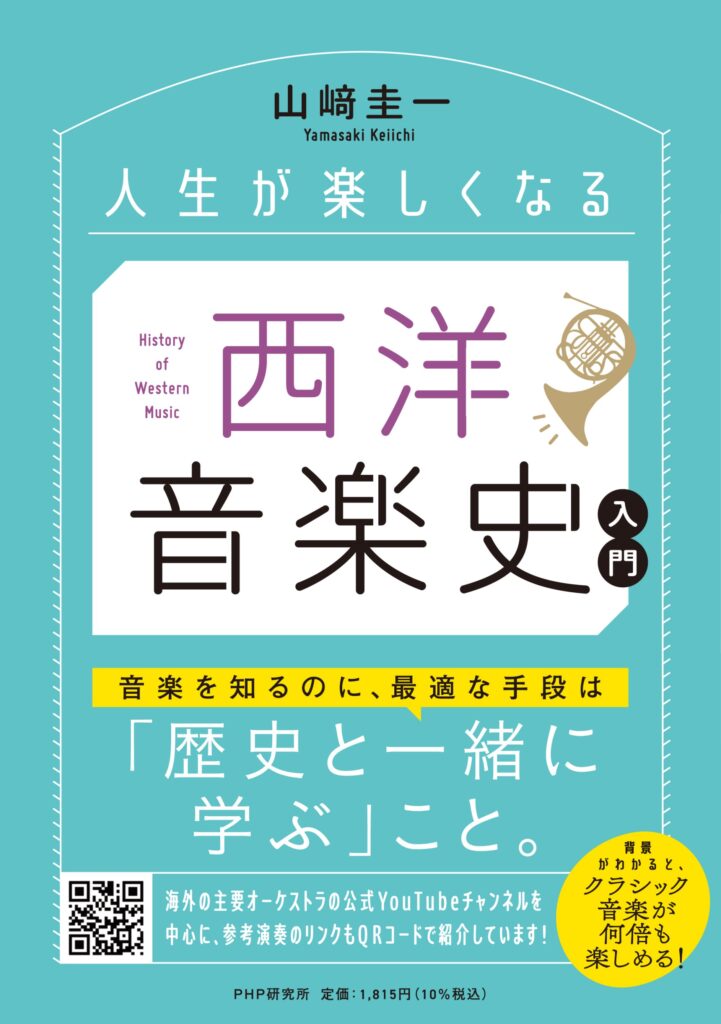はじめてのクラシック音楽！クラシック入門おすすめの5冊 - 【公式