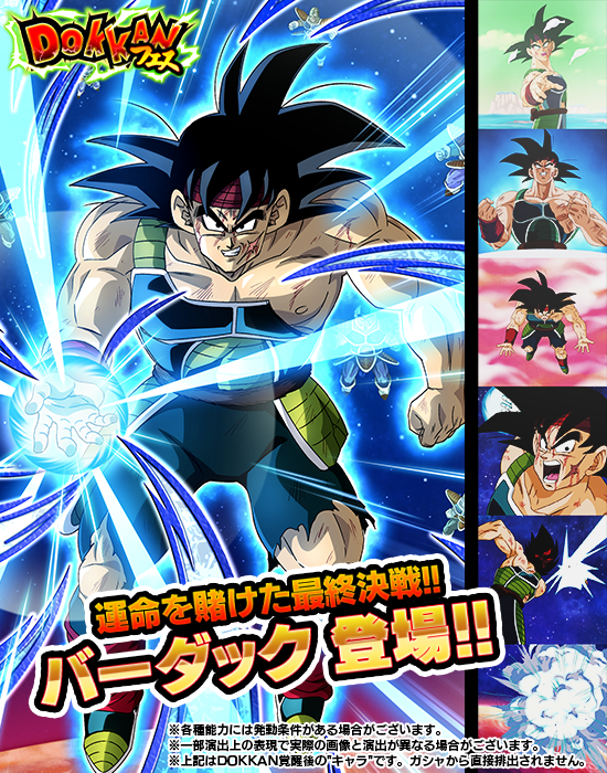 ドラゴンボールZ ドッカンバトル」で「みなぎるパワー！超DOKKAN