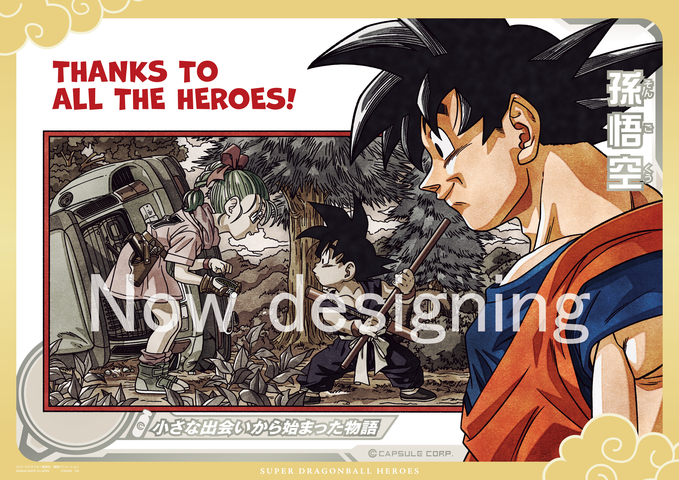 スーパードラゴンボールヒーローズ SPECIAL SET -Thanks to All the