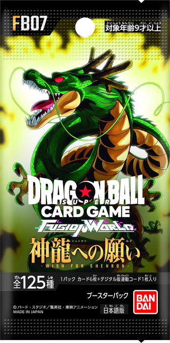 フュージョンワールド情報】ブースターパック第7弾「神龍への願い[FB07