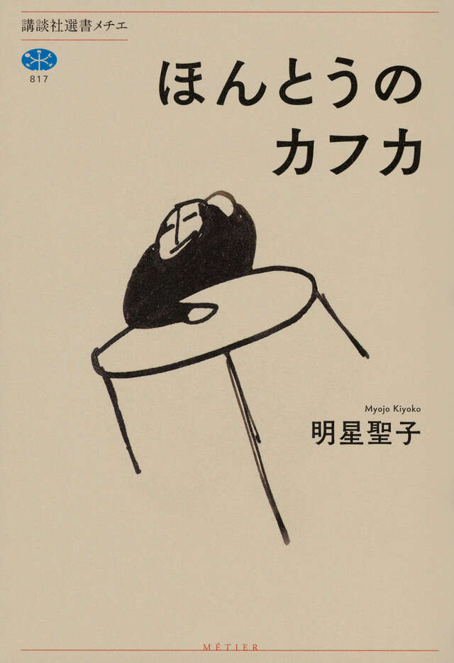 この百年の小説 人生と文学と』（中村 真一郎）｜講談社