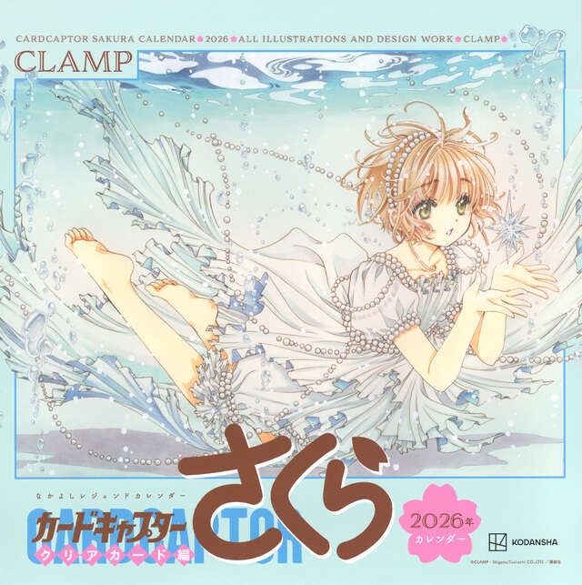 カードキャプターさくら クリアカード編（11）』（CLAMP）｜講談社