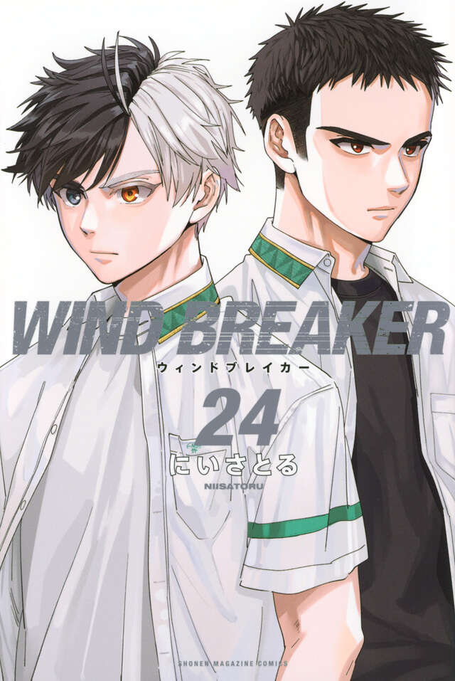 WIND BREAKER（24）』（にい さとる）｜講談社