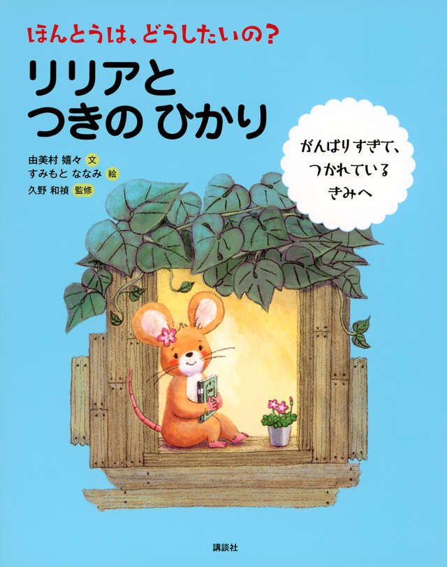 講談社の絵本作品一覧｜講談社