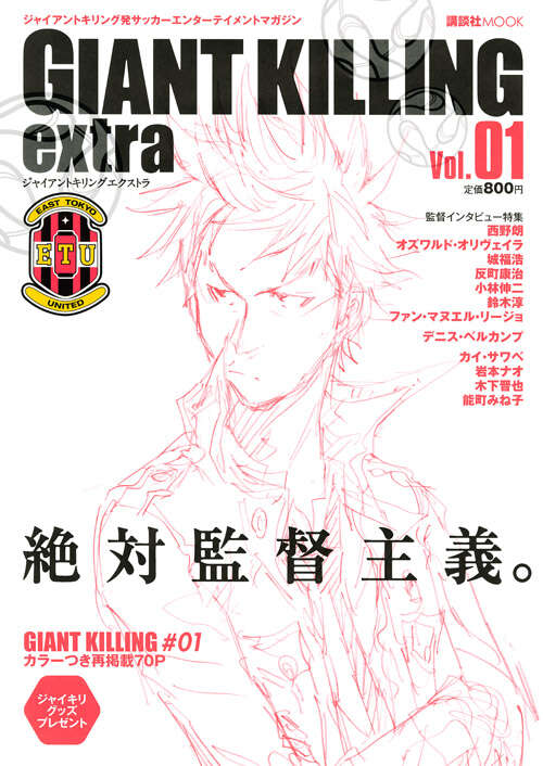 GIANT KILLING（68）』（ツジトモ,綱本 将也）｜講談社