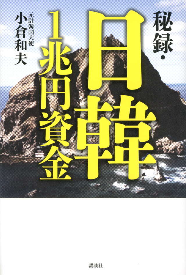 天皇はなぜ生物学を研究するのか』（丁 宗鐵）｜講談社