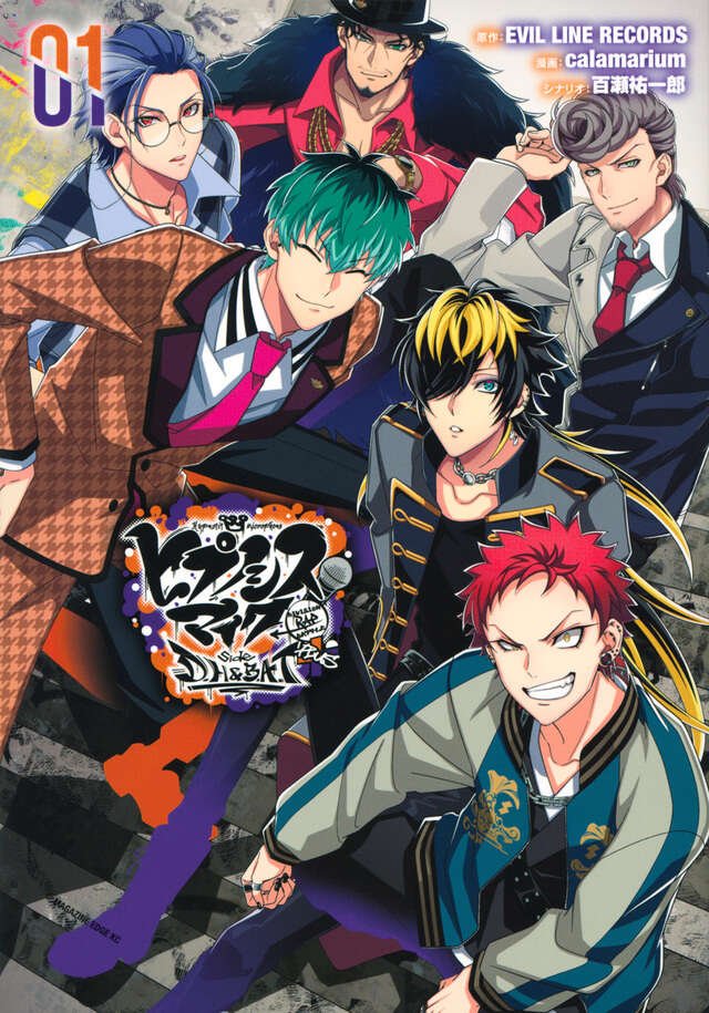 CD付き ヒプノシスマイク －Division Rap Battle