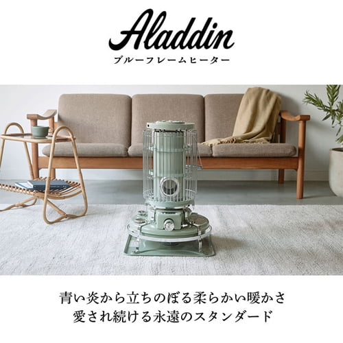 よろずやマルシェ本店 | アラジン 石油ストーブ ブルーフレーム