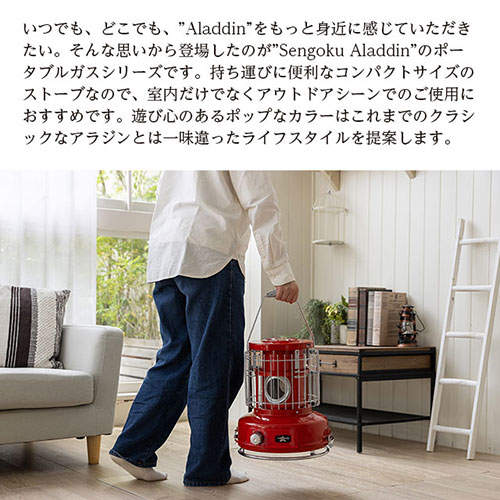 よろずやマルシェ本店 | センゴクアラジン ポータブルガスストーブ