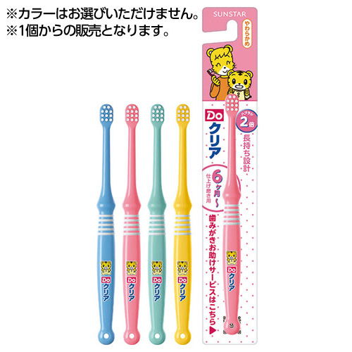 サンスター Doクリア こどもハブラシ やわらかめ仕上げ磨き用: 日用品