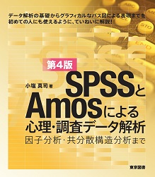 IBM SPSS Statistics 書籍紹介