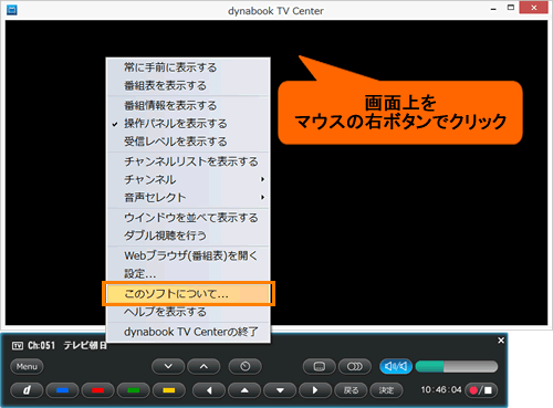 dynabook TV Center」B-CASカードの情報を確認する方法｜サポート